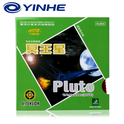 银河乒乓球生胶套胶Pluto冥王星9043#乒乓球拍生胶颗粒胶皮