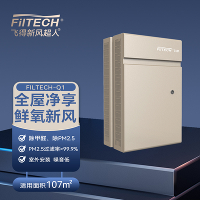 Filtech飞得新风系统安装方便