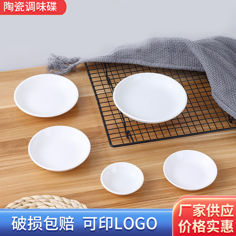 圆形陶瓷创意纯白蘸酱碟饺子碟酱料醋油碟咸菜碟调料味碟小碟子,餐饮具,碟,淘宝优惠券,粉丝福利购,淘宝优惠卷