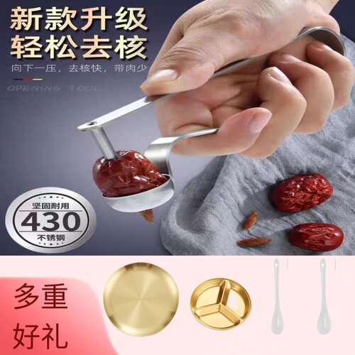 食品级去核器家用去枣核神器不锈钢红枣取心器樱桃山楂去核去籽