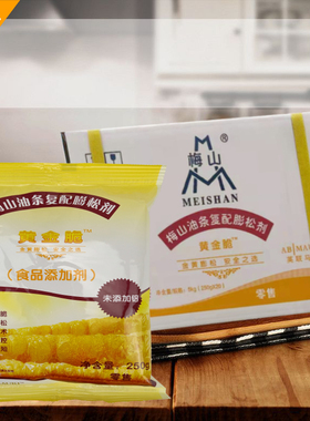 包邮梅山油条复配膨松剂广东英联马利黄金脆无铝油条精添加剂绿色