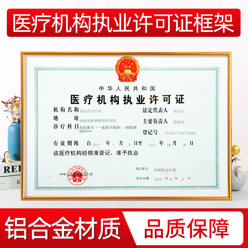 卫生医疗许可证框架铝合金