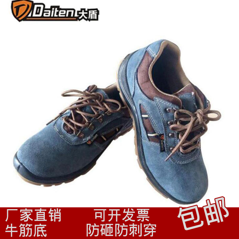 大盾牛筋底防护透气劳保鞋包邮