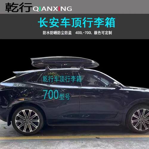 长安CS75 CS55plus车顶行李箱奔奔cs85 95 15 35 SUV车载大旅行箱