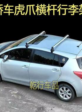 虎爪车架宜凯美瑞卡罗拉雷凌逸致花冠致炫奕泽C-HR车顶承重铝合金