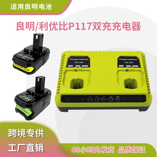 适用良明P117双槽充电器