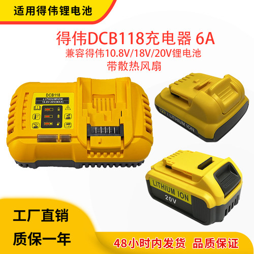 适用得伟10.8-20V锂电池6A充电器