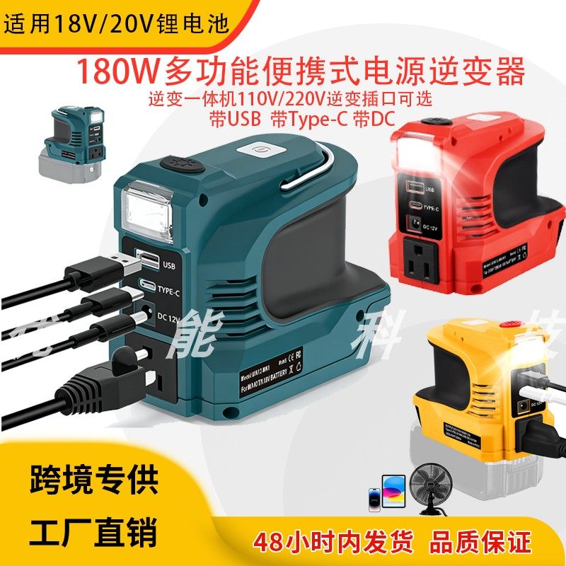 适配牧田得伟渼沃奇逆变器车载逆变器带Type-C带DC口/USB接口插座
