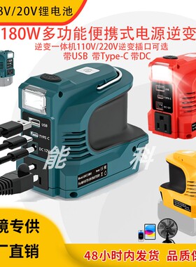 适配牧田得伟渼沃奇逆变器车载逆变器带Type-C带DC口/USB接口插座