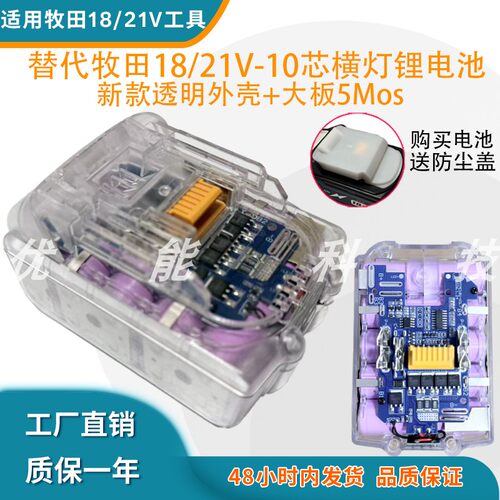 适用牧田18V/21V透明款BL1860B
