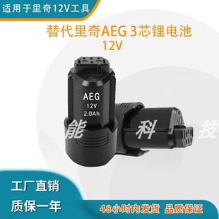 3.0Ah L1215 3芯18650锂电池 RIGID里奇12V工具电池L1240 适用AEG