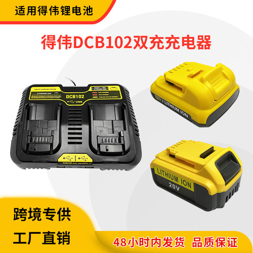全新替代德伟充电器双槽充电器