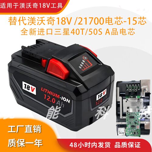 适用M1821700款15芯12.0A锂电池