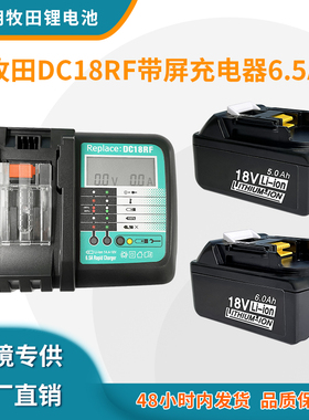全新适用Makita牧田14.4V-18V电动工具锂电池充电器 DC18RF 6.5A