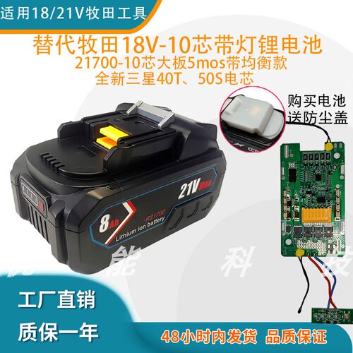 适用牧田18V21700带均衡锂电池