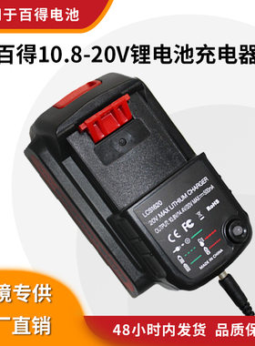 适用Black&Decke百得LB20 20V电动工具/锂电池BD分体锂电充电器