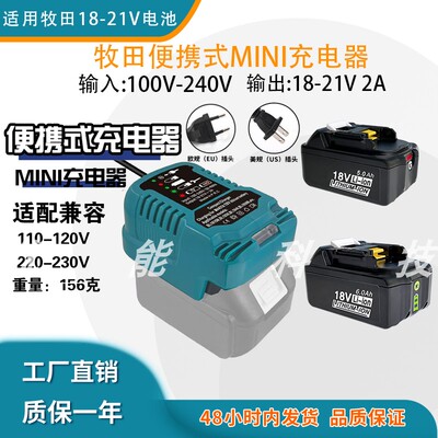 MINI充电器适配牧田米沃奇充电器