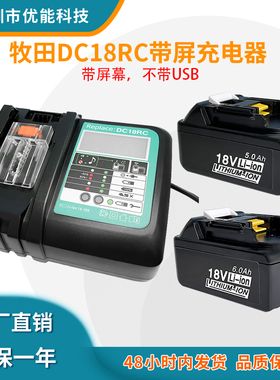全新适用Makita牧田14.4V-18V电动工具锂电池充电器 DC18RC3A带屏