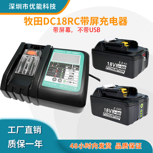 全新适用Makita牧田14.4V-18V电动工具锂电池充电器 DC18RC3A带屏