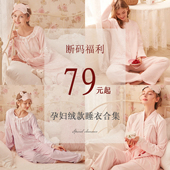 清仓 孕妇睡衣 断码 绒款 低至79 冬季