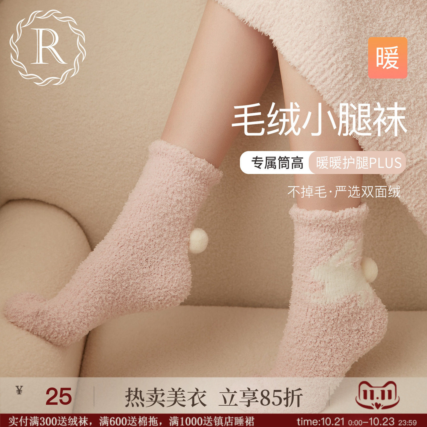RoseTree珊瑚绒袜子女中筒秋冬季加绒加厚保暖家居地板睡眠月子袜