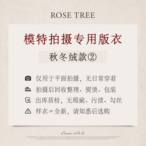 ROSE TREE【拍摄样衣专链】秋冬2|仅拍摄|无日常穿着|限165+身高