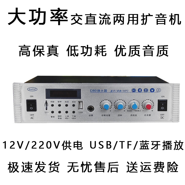 交直流车载广播扩音机12v广告宣传喊话功放器高音喇叭大功率220V