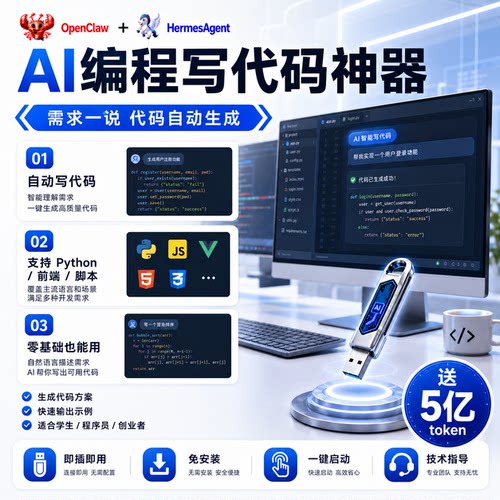 编程AI 写代码AI助手程序员专用便携编程助手代码生成AI智能体