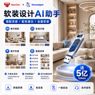 软装设计AI助手生成软件设计师装修公司家居博主全屋软件设计AI