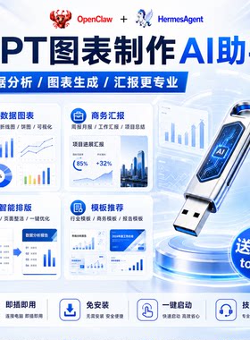 PPT制作AI助手U盘教学课件助手培训讲师工作汇报PPT自动生成文件