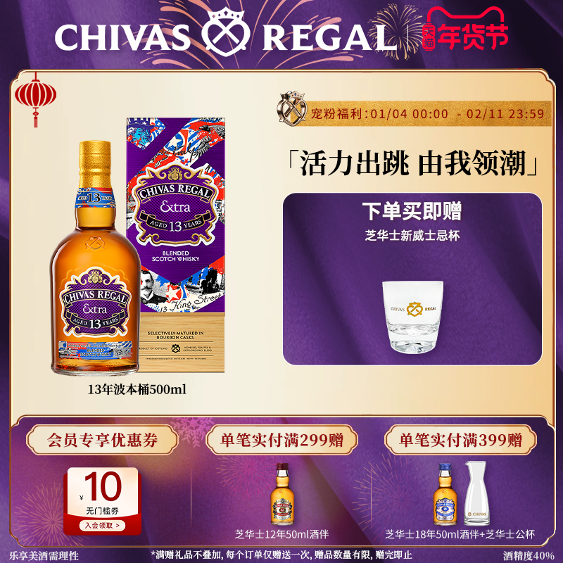 【芝华士】领潮风味系列13年波本桶500ml威士忌进口洋酒,酒类,威士忌/Whiskey,淘宝优惠券,粉丝福利购,淘宝优惠卷