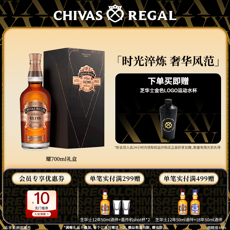 【官方旗舰】芝华士&middot;耀700ml礼盒苏格兰威士忌英国进口洋酒烈酒