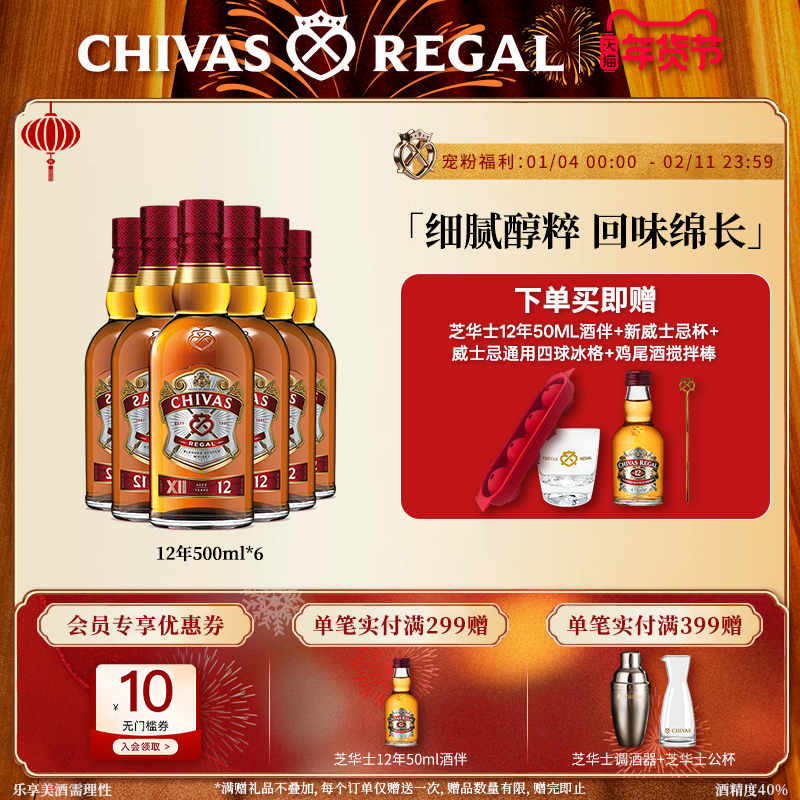 芝华士12年500ml*6整箱套装苏格兰威士忌进口洋酒调酒