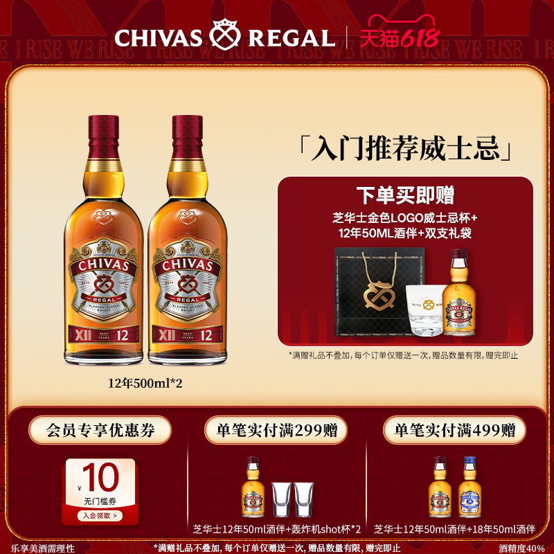 Chivas芝华士12年威士忌英国苏格兰进口洋酒调酒烈酒500ml*2瓶