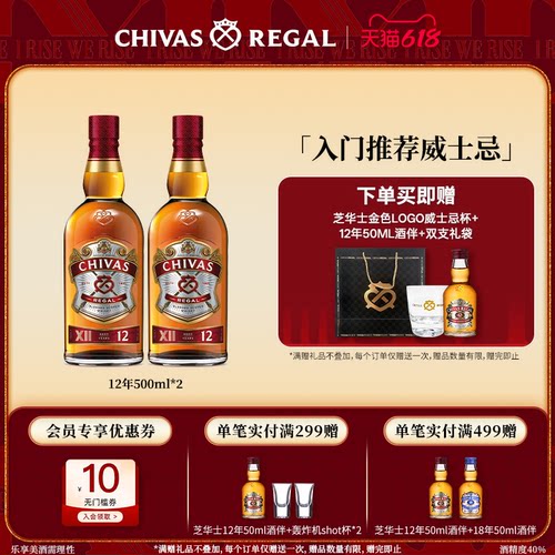 芝华士12年威士忌500ml*2瓶