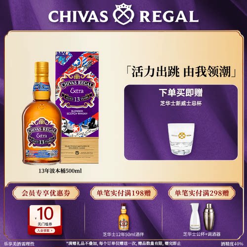 芝华士13年波本桶威士忌