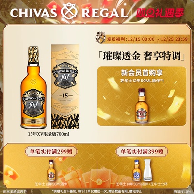 芝华士年英国原瓶进口洋酒