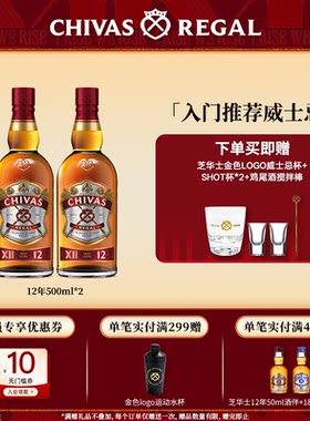 芝华士12年500ml*2威士忌双支装