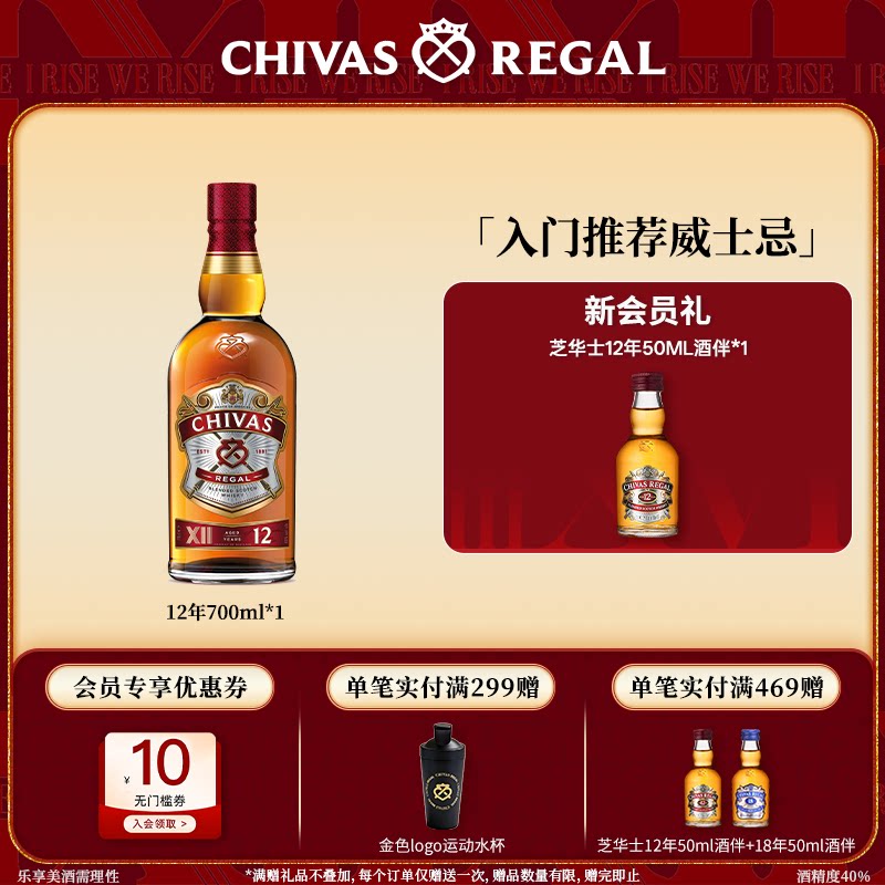 【官方旗舰】芝华士12年700ml苏格兰威士忌英国进口洋酒调酒