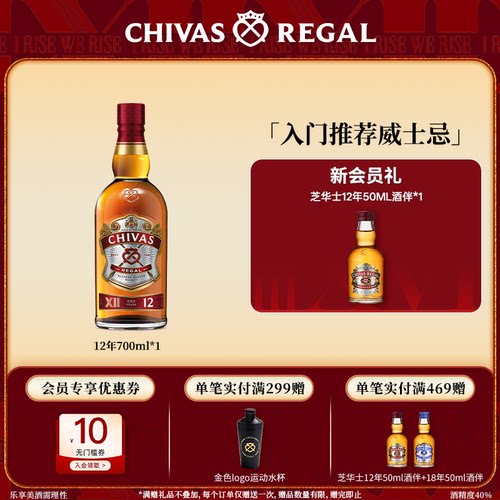 芝华士12年700ml威士忌