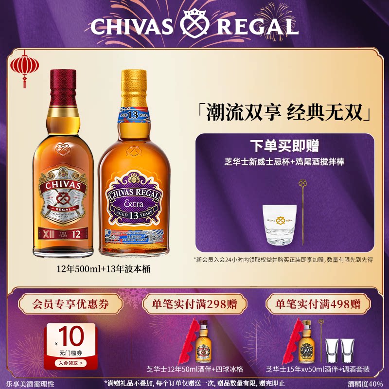 chivas芝华士威士忌12年500ml+13年波本桶组合洋酒苏格兰调酒基酒