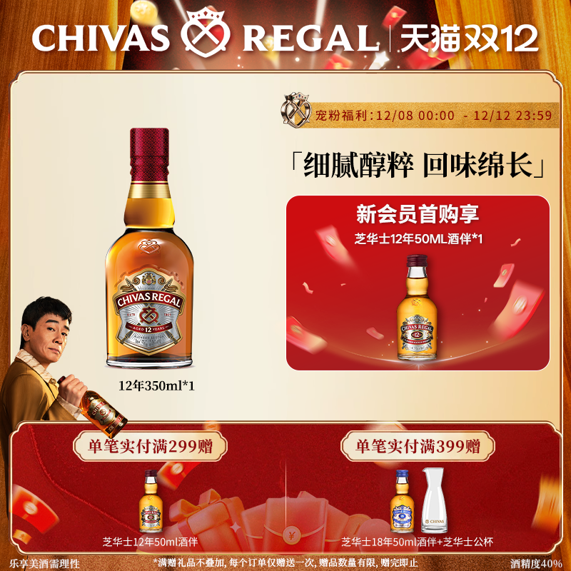 芝华士Chivas350ml12威士忌
