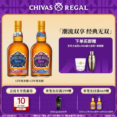 【官方旗舰】芝华士领潮风味系列13年波本桶+黑麦桶苏格兰威士忌