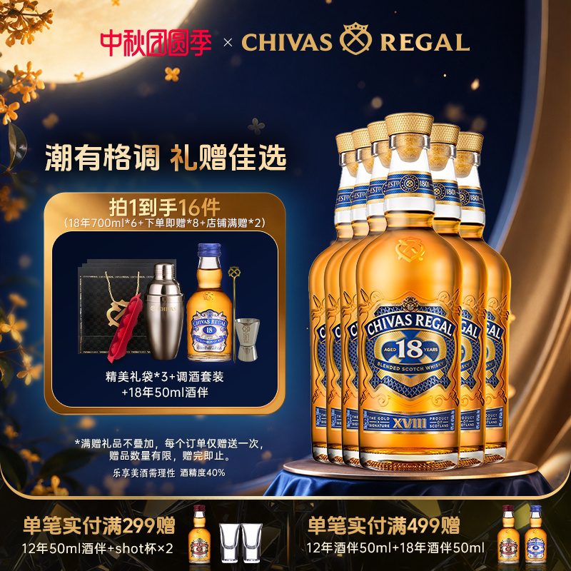 【官方旗舰】芝华士18年700ml*6苏格兰威士忌英国进口洋酒调酒