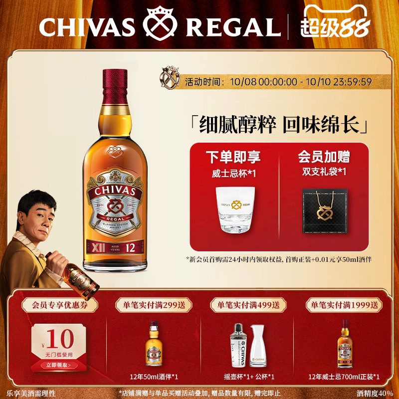 Chivas芝华士12年威士忌英国苏格兰进口特醇洋酒特调和烈酒1000ml