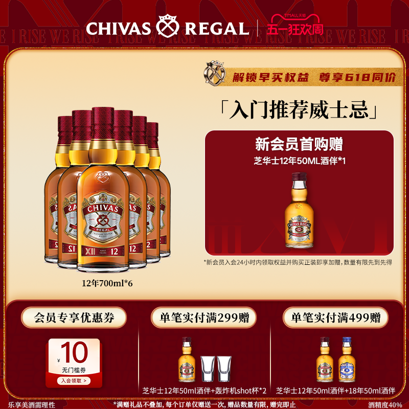 【官方旗舰】芝华士12年700ml*6苏格兰威士忌套装进口洋酒调酒