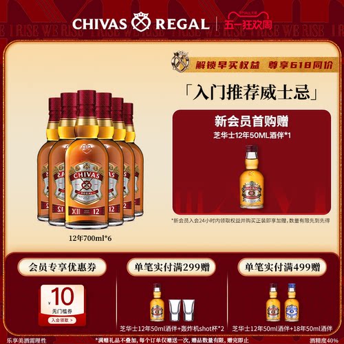 芝华士12年700ml聚会必备威士忌