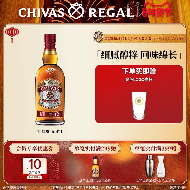 Chivas芝华士12年500ml特醇威士忌酒英国苏格兰进口洋酒调酒烈酒