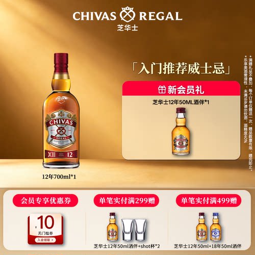 芝华士12年700ml威士忌