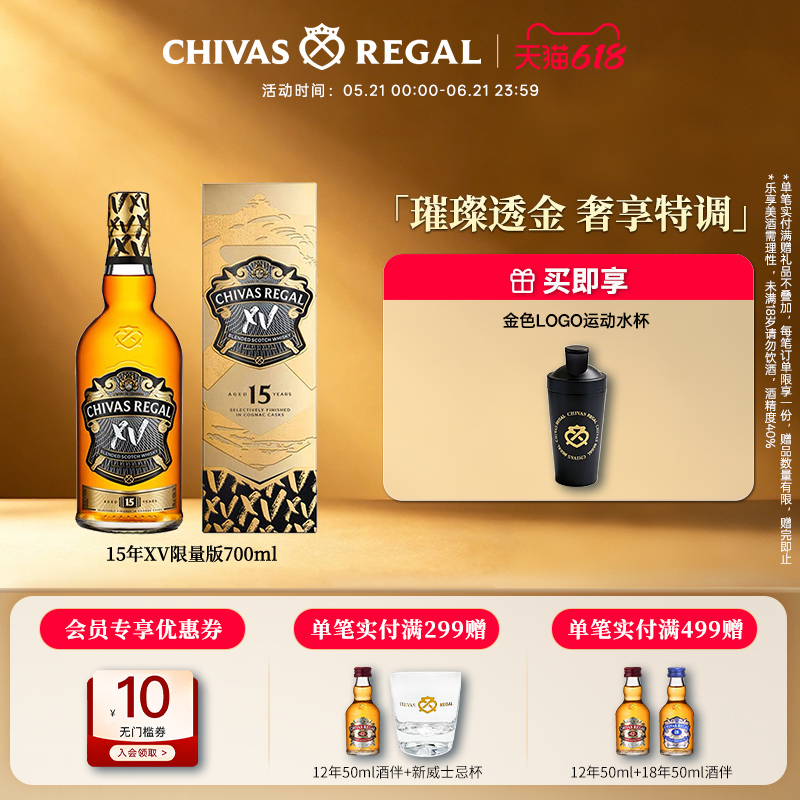 【官方旗舰】芝华士15年XV限量版700ml威士忌英国进口洋酒调酒